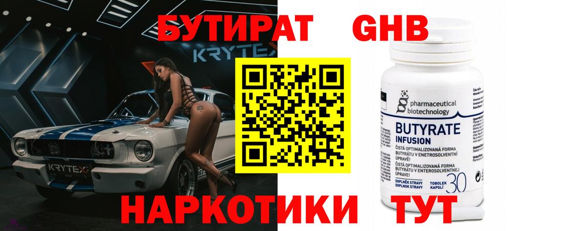 Бутират оксана Ржев