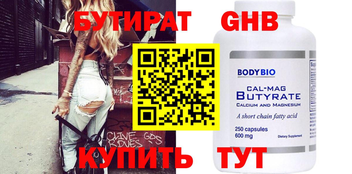 БУТИРАТ 99%  Вход с VPN  Ржев 