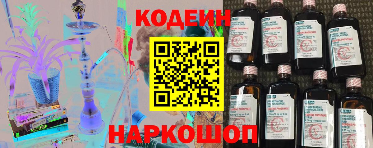 Кодеиновый сироп Lean Purple Drank  Кодеин напиток Lean (лин)  Вход с VPN  цена наркотик  Ржев 