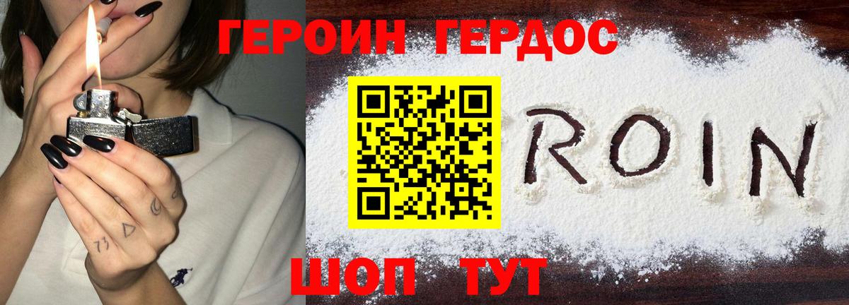 ГЕРОИН VHQ  Вход с VPN  Ржев 