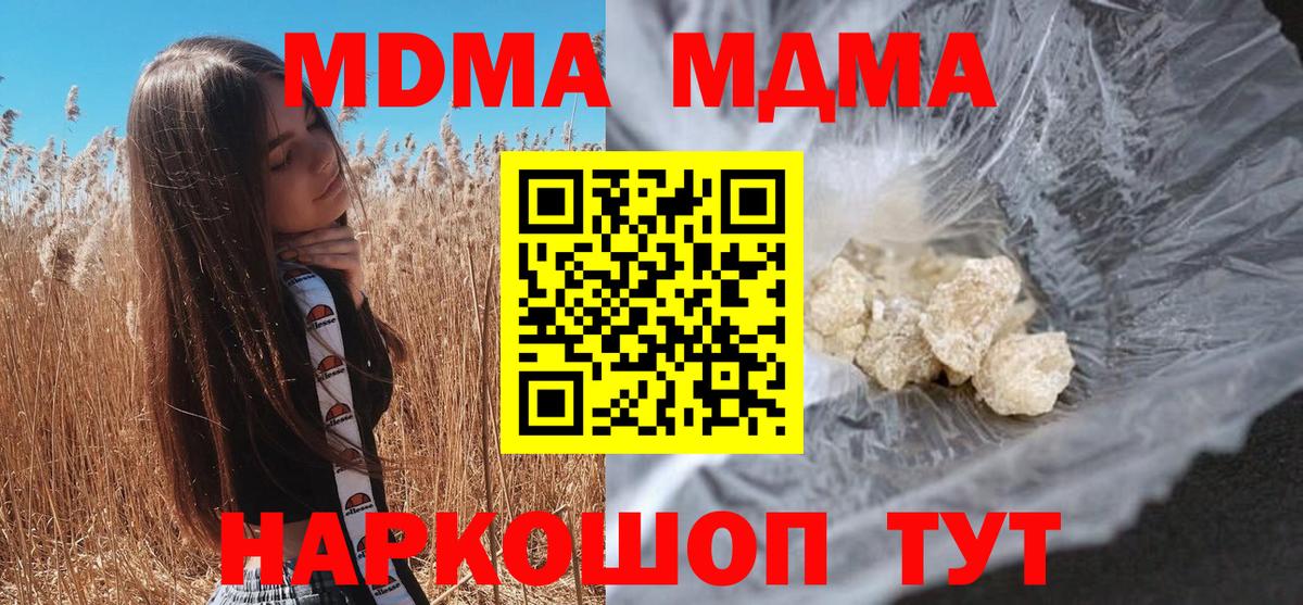 MDMA кристаллы Ржев