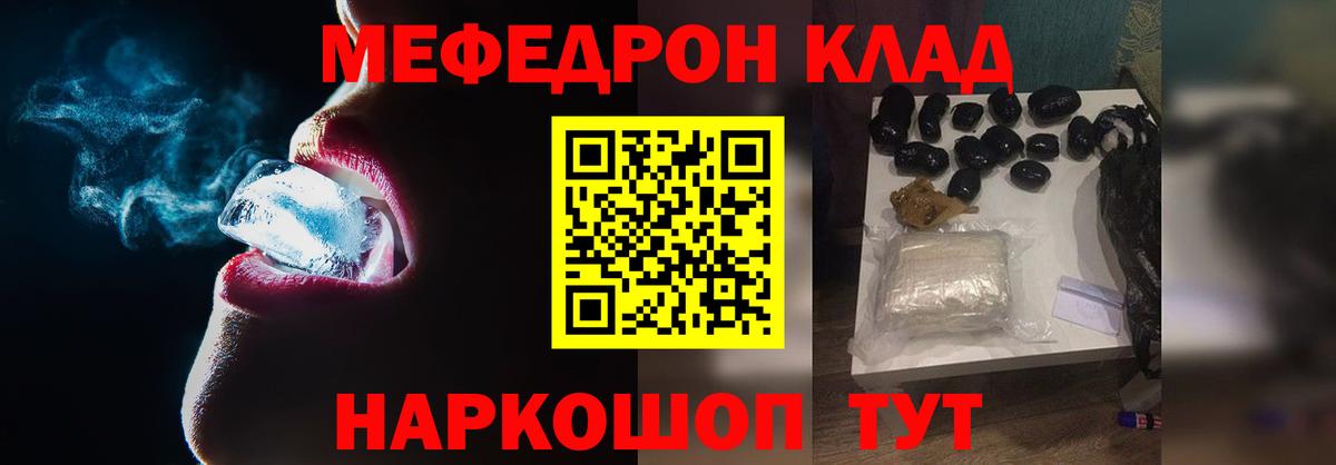 Мефедрон мука Ржев