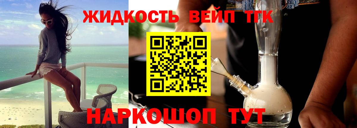 ТГК жижа Ржев